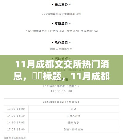 探尋自然秘境，啟程心靈之旅——揭秘成都文交所11月熱門消息