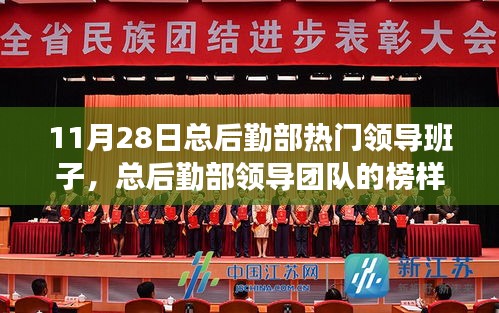 總后勤部領(lǐng)導(dǎo)團(tuán)隊(duì)的榜樣力量，學(xué)習(xí)變化，自信成就未來之路
