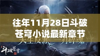 探秘小巷深處的奇幻世界，斗破蒼穹特色小說書店年度最新章節(jié)揭秘