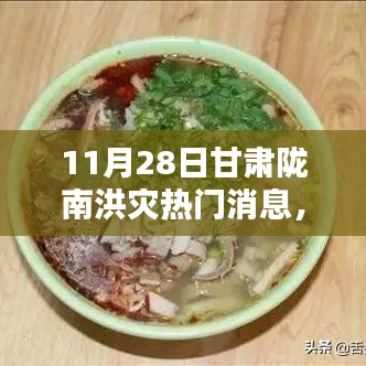 甘肅隴南洪災(zāi)背后的驚喜與小巷特色小店探秘紀(jì)實(shí)