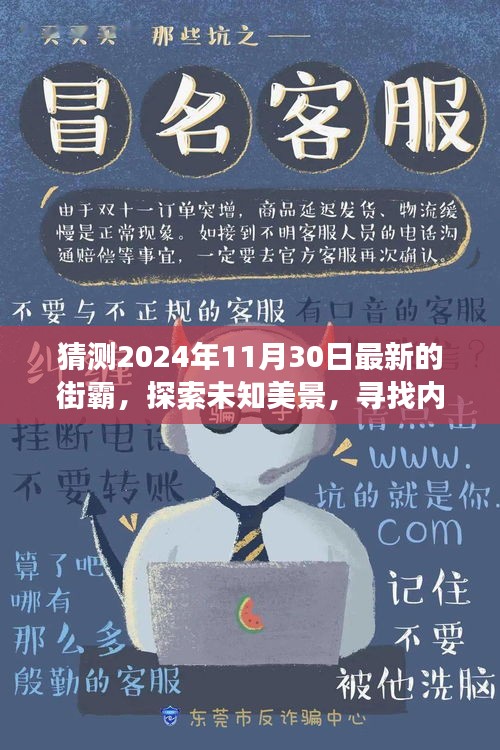 預(yù)測未來街霸新游，啟程心靈之旅，探索未知美景