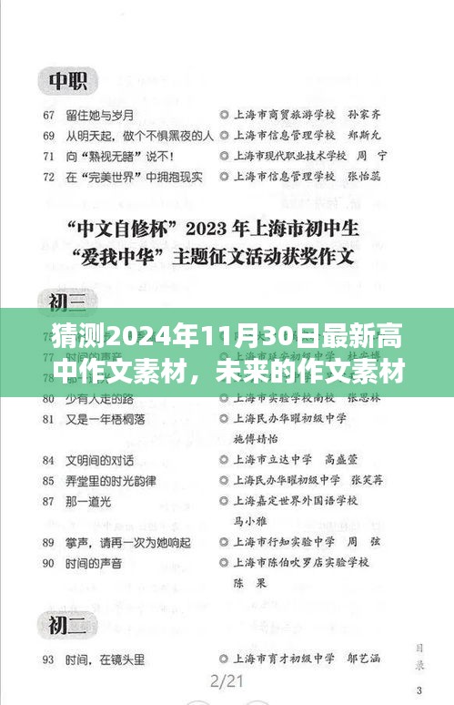 2024年11月30日校園溫情故事，最新高中作文素材奇遇記
