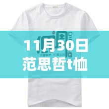 范思哲男士T恤最新款式引領(lǐng)時尚潮流