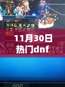 科技巔峰賦能生活，全新DNF奶爸技能加點指南與神器解析