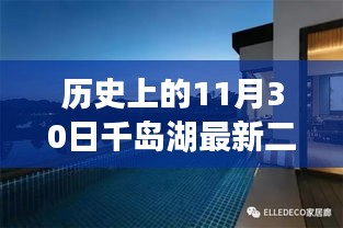 千島湖畔的秘境探索，揭秘二手房急售背后的故事與探索之旅