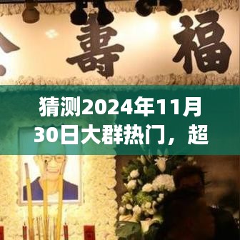 2024年11月30日群星閃耀，自信迎接未來(lái)變化與成就