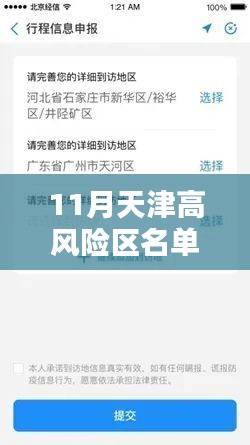 天津高風(fēng)險(xiǎn)區(qū)名單最新揭秘，小巷獨(dú)特風(fēng)味小店背后的隱藏寶藏