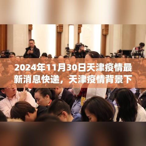 天津疫情背景下快遞服務的最新進展與挑戰(zhàn)（聚焦最新消息）