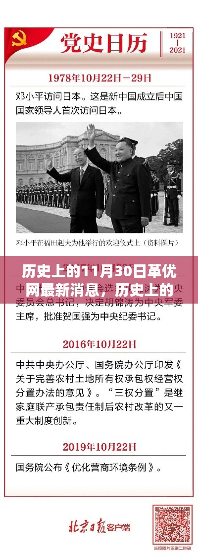 革優(yōu)網(wǎng)11月30日的歷史印記與時代新篇章