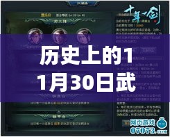 歷史上的11月30日，武神至尊林飛探尋內心寧靜的壯美河山之旅