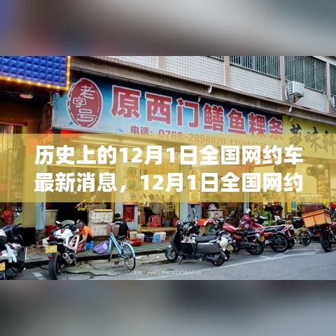 全國網(wǎng)約車新動態(tài)，啟程號角響起，與自然美景共舞的心靈旅行