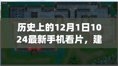 穿越數(shù)字迷霧，歷史上的12月1日手機(jī)觀影之旅，心靈共赴自然之旅（避免色情內(nèi)容）