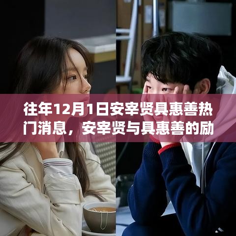安宰賢與具惠善的勵(lì)志故事，變化中的學(xué)習(xí)帶來自信與成就感歷程回顧