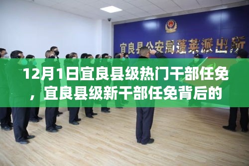宜良縣級干部任免背后的故事與巷弄深處的獨特小店探秘