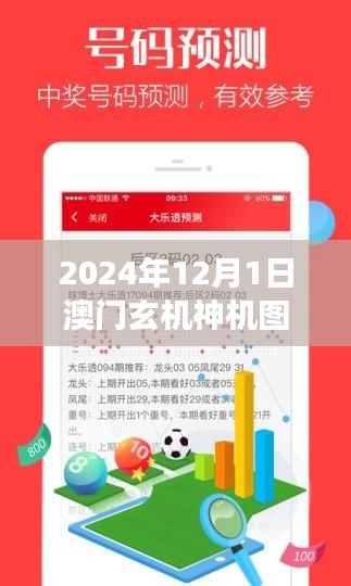 澳門玄機(jī)神機(jī)圖新探，自然美景的心靈之旅揭秘（2024年澳門最新神機(jī)圖）