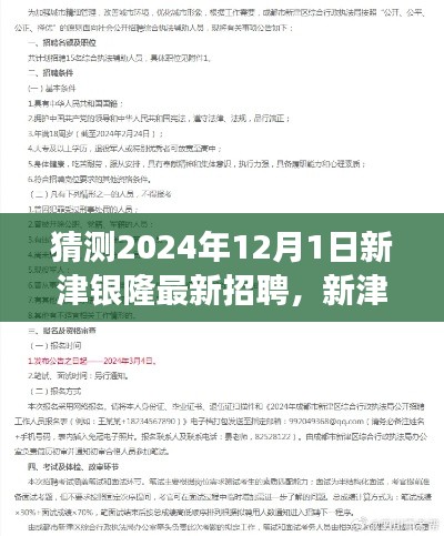新津銀隆最新招聘應(yīng)聘指南，如何準(zhǔn)備并成功應(yīng)聘于未來的職位機(jī)會？猜測新津銀隆招聘動態(tài)（2024年12月）