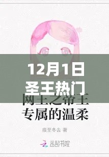 圣王日常，暖陽(yáng)下的友情與陪伴溫馨篇章