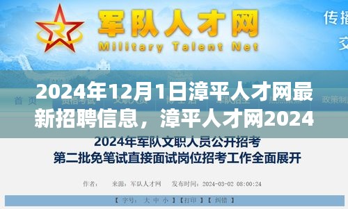 漳平人才網(wǎng)最新招聘信息，開啟自信與成就，邁向輝煌人生新篇章（2024年）