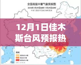 佳木斯臺風預報引領科技新風尚，智能預測預見未來生活體驗