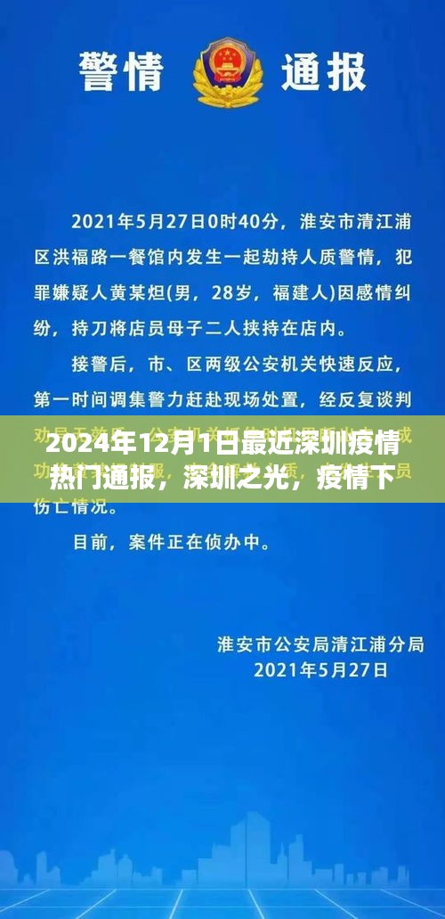 深圳之光，疫情下的勵(lì)志篇章與力量重塑——深圳疫情最新通報(bào)與自信重塑之路