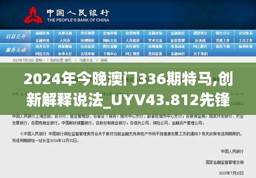2024年今晚澳門336期特馬,創(chuàng)新解釋說(shuō)法_UYV43.812先鋒科技