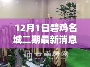 碧雞名城二期最新探秘，小巷特色小店與最新動(dòng)態(tài)揭秘