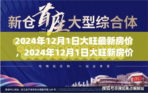 2024年大旺最新房?jī)r(jià)探索之旅，自然美景與內(nèi)心寧?kù)o的尋找