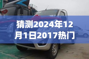 奧鈴T3 2024款前瞻，揭秘科技魅力，體驗未來領跑新時代之旅