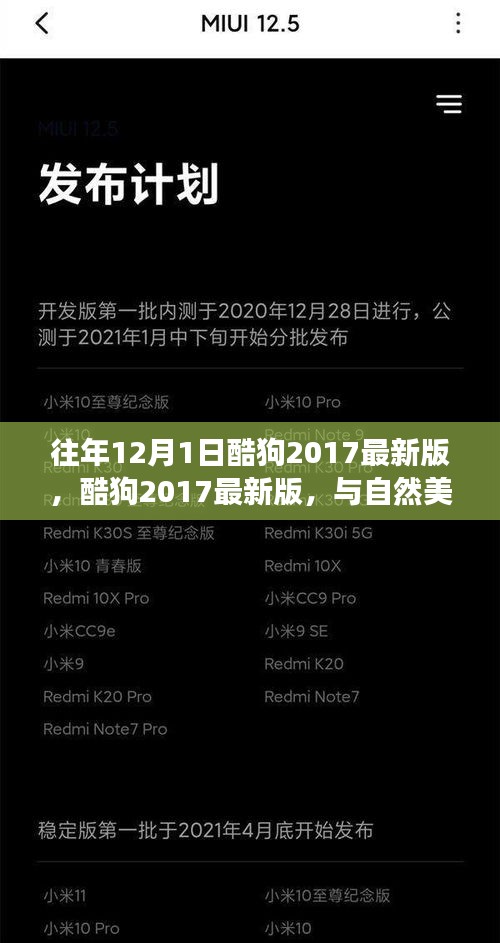 酷狗2017最新版與自然美景的邂逅，心靈之旅遠(yuǎn)離塵囂