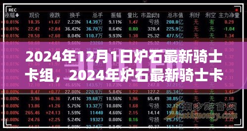 2024年?duì)t石騎士卡組指南，掌握核心策略，成為爐石大師之路
