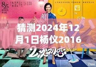 楊儀新劇時光之岸，深度探索時代回響的2024年展望