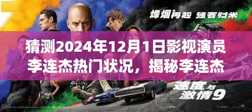 揭秘李連杰未來(lái)影響力與影視情懷，小巷中的隱藏版影視小店探秘之旅????