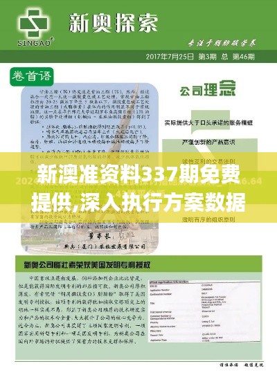 新澳準(zhǔn)資料337期免費(fèi)提供,深入執(zhí)行方案數(shù)據(jù)_免費(fèi)版65.870-3