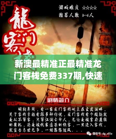 新澳最精準(zhǔn)正最精準(zhǔn)龍門客棧免費(fèi)337期,快速設(shè)計(jì)響應(yīng)方案_網(wǎng)頁(yè)版25.220-6