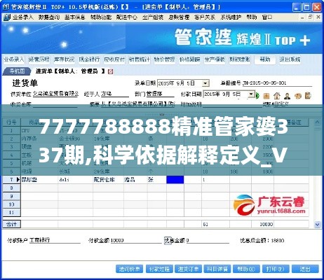 7777788888精準(zhǔn)管家婆337期,科學(xué)依據(jù)解釋定義_VE版47.813-4