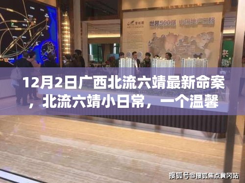 廣西北流六靖溫馨命案背后的友情故事揭秘