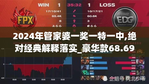 2024年管家婆一獎一特一中,絕對經(jīng)典解釋落實_豪華款68.693-9
