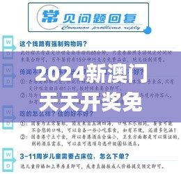 2024新澳門天天開獎(jiǎng)免費(fèi)資料大全最新,客戶反饋分析落實(shí)_終極版43.287-9