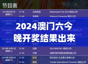 2024澳門六今晚開獎結(jié)果出來337期,創(chuàng)造性方案解析_靜態(tài)版46.300-2