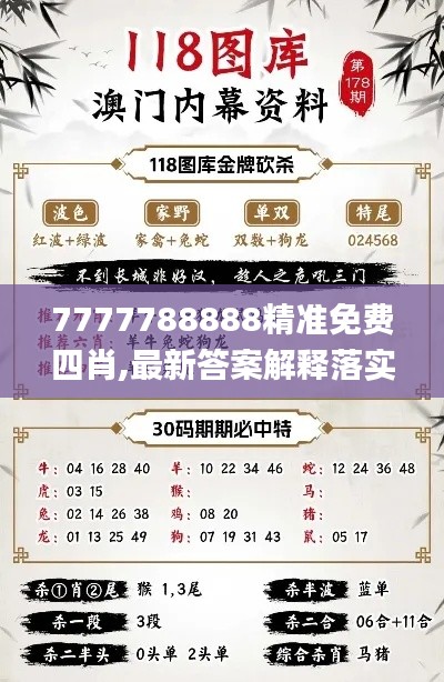 7777788888精準免費四肖,最新答案解釋落實_pack40.384-4