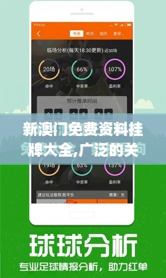 新澳門免費(fèi)資料掛牌大全,廣泛的關(guān)注解釋落實(shí)熱議_潮流版6.175-1
