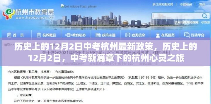 歷史上的12月2日，杭州中考新政策揭秘與心靈之旅的開(kāi)啟