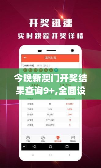 今晚新澳門開獎結(jié)果查詢9+,全面設(shè)計執(zhí)行策略_策略版90.966-2