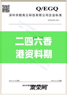 二四六香港資料期期中準,可持續(xù)實施探索_1080p90.455-1