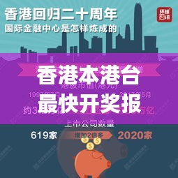 香港本港臺最快開獎報碼室,最新核心解答落實_P版14.177-7