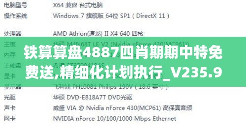 鐵算算盤4887四肖期期中特免費送,精細化計劃執(zhí)行_V235.925-8