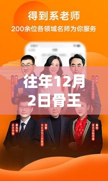 往年12月2日骨王最新章節(jié)獲取指南及詳細(xì)步驟解析