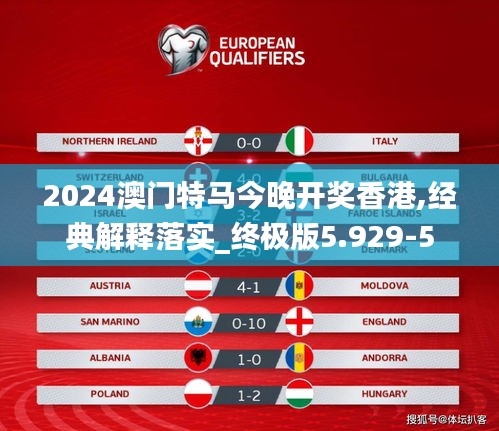 2024澳門特馬今晚開獎香港,經(jīng)典解釋落實_終極版5.929-5