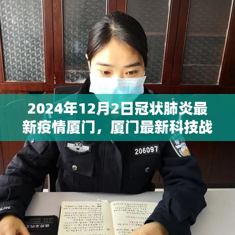 廈門科技戰(zhàn)疫利器，未來視野下的冠狀肺炎疫情監(jiān)控體驗（最新更新）