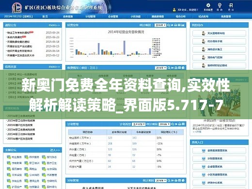 新奧門免費全年資料查詢,實效性解析解讀策略_界面版5.717-7
